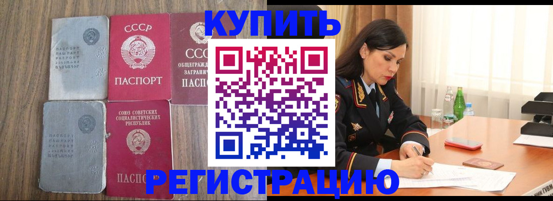 купить прописку в Перми
