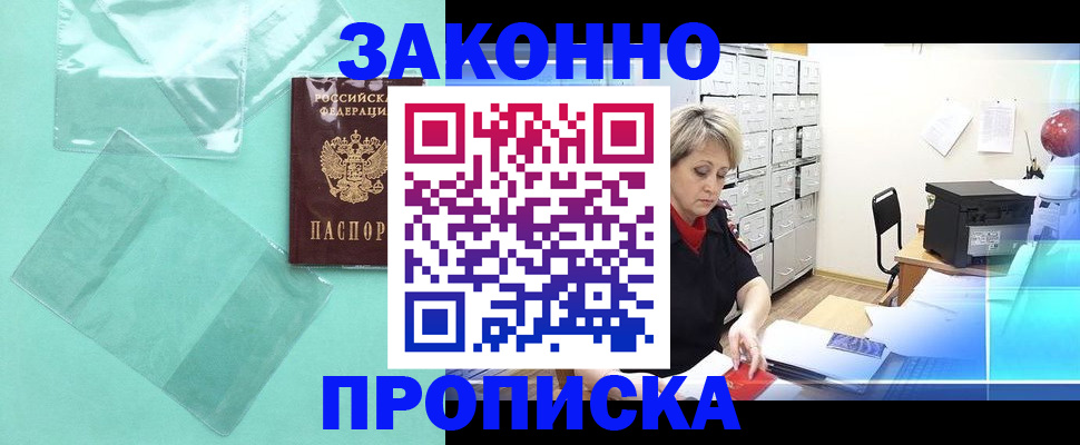 временная регистрация для школы в Перми